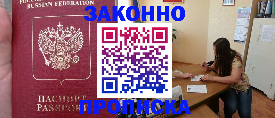 прописка 2025 в Черняховске