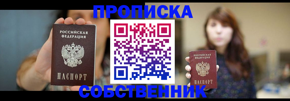 прописка регистрация в Черняховске