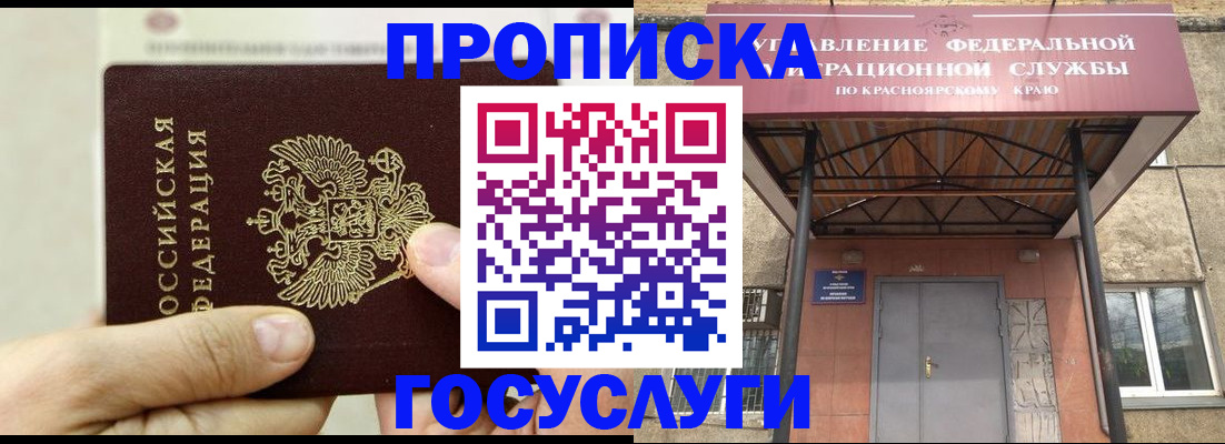прописка 2025 в Черняховске